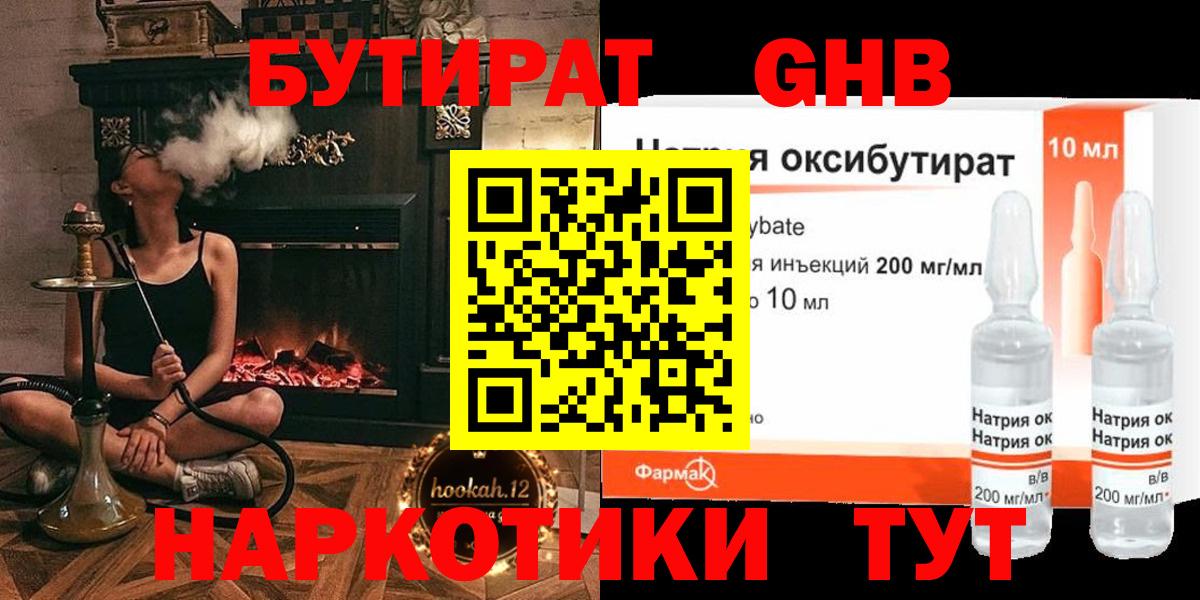 Бутират BDO  Вход с VPN  Белебей 