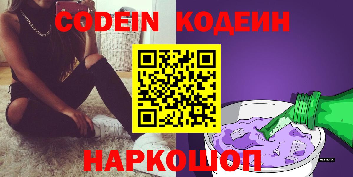 Кодеиновый сироп Lean Purple Drank  Вход с VPN  Кодеин напиток Lean (лин)  Белебей 