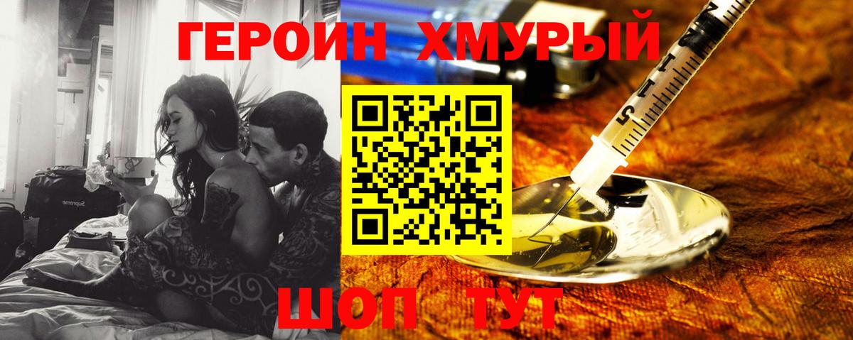 ГЕРОИН герыч Белебей