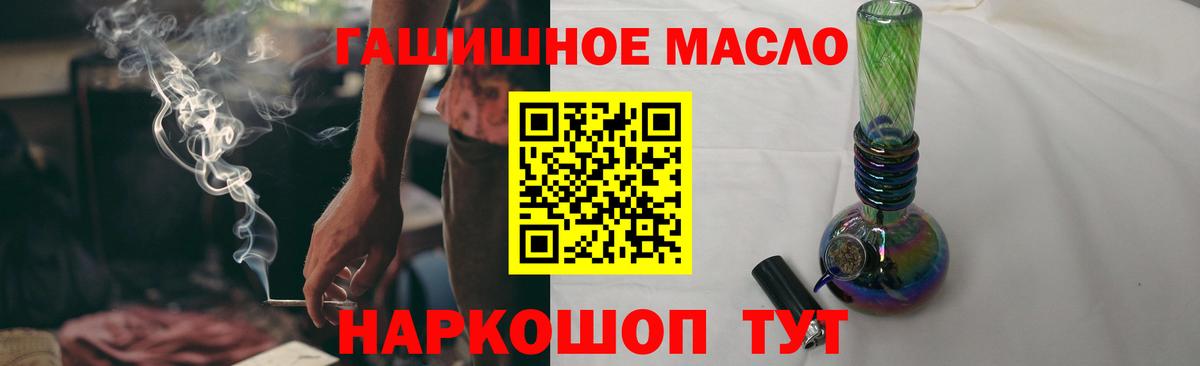 ТГК гашишное масло Белебей
